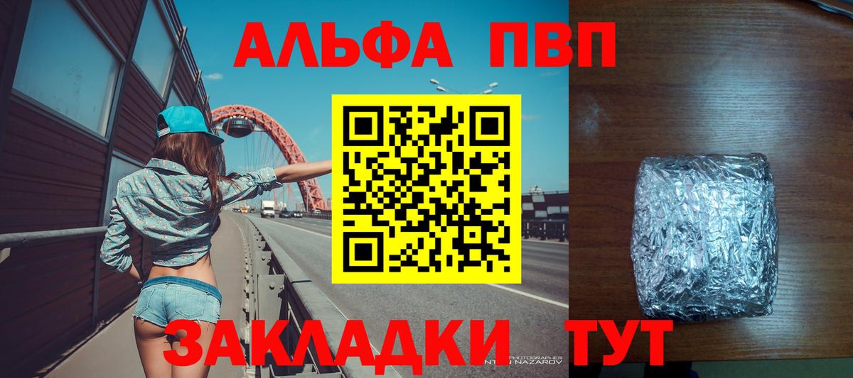 Alpha PVP  А ПВП VHQ  закладки  Вход с VPN  Alpha PVP VHQ  А ПВП СК КРИС  Мурманск 