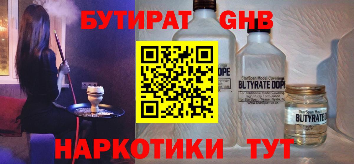 Мурманск  Бутират  Вход с VPN  Бутират бутандиол 