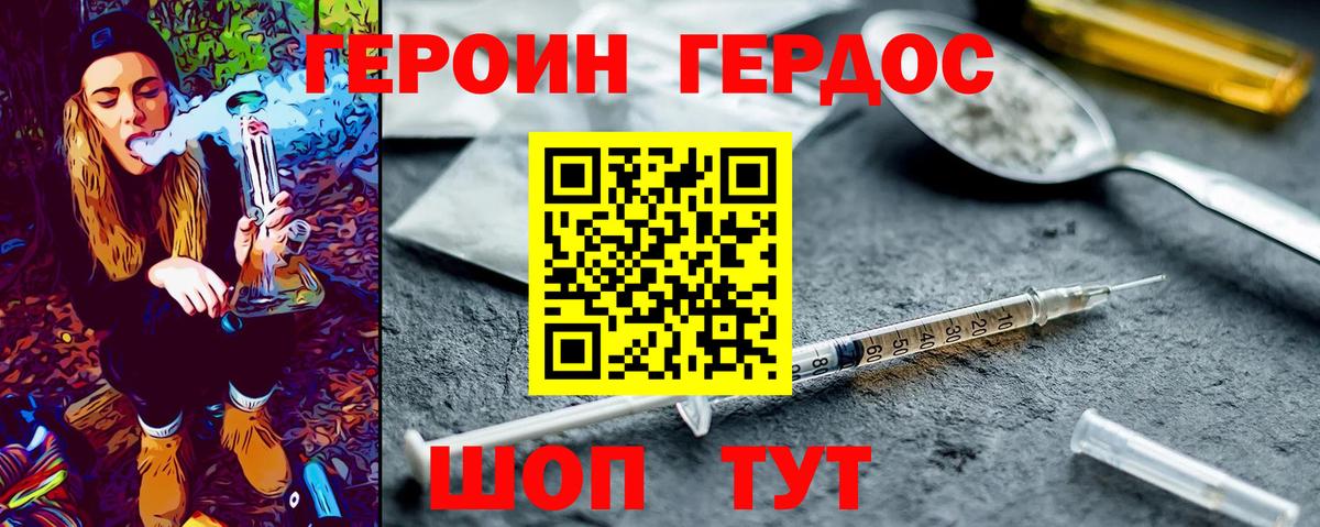 ГЕРОИН герыч  Вход с VPN  Мурманск 