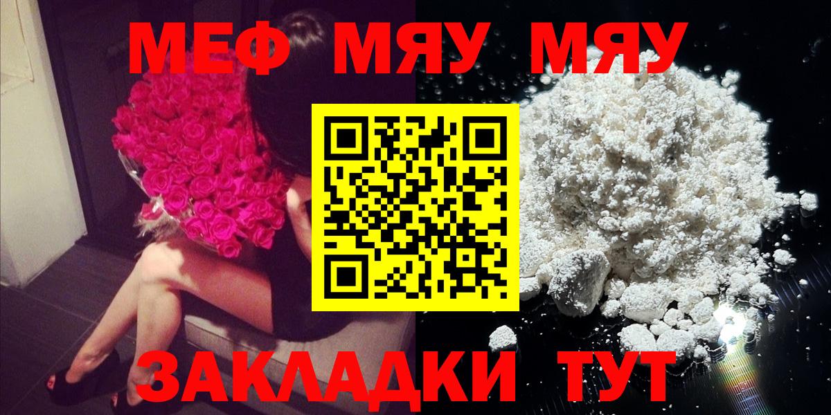 Мефедрон кристаллы Мурманск